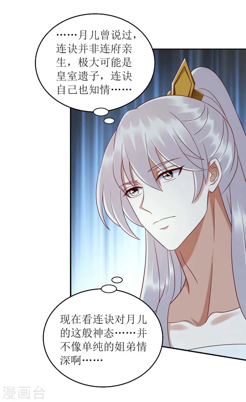 第209话 连诀的心事 第1页