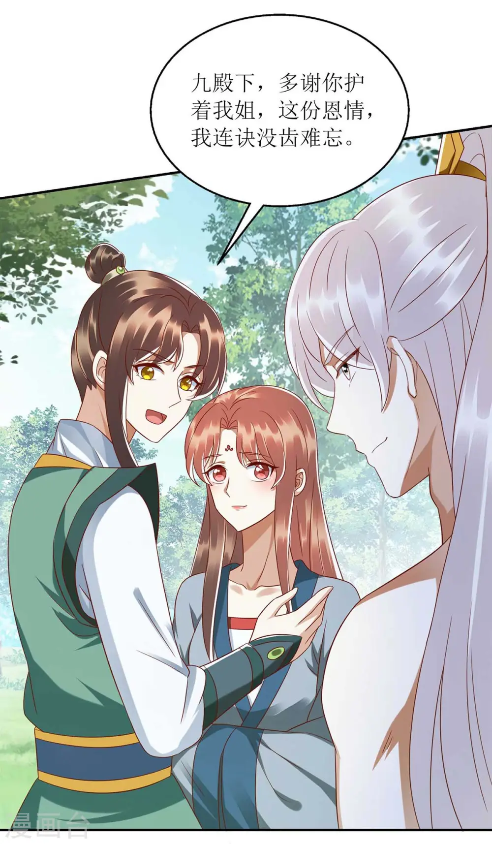 第209话 连诀的心事 第2页