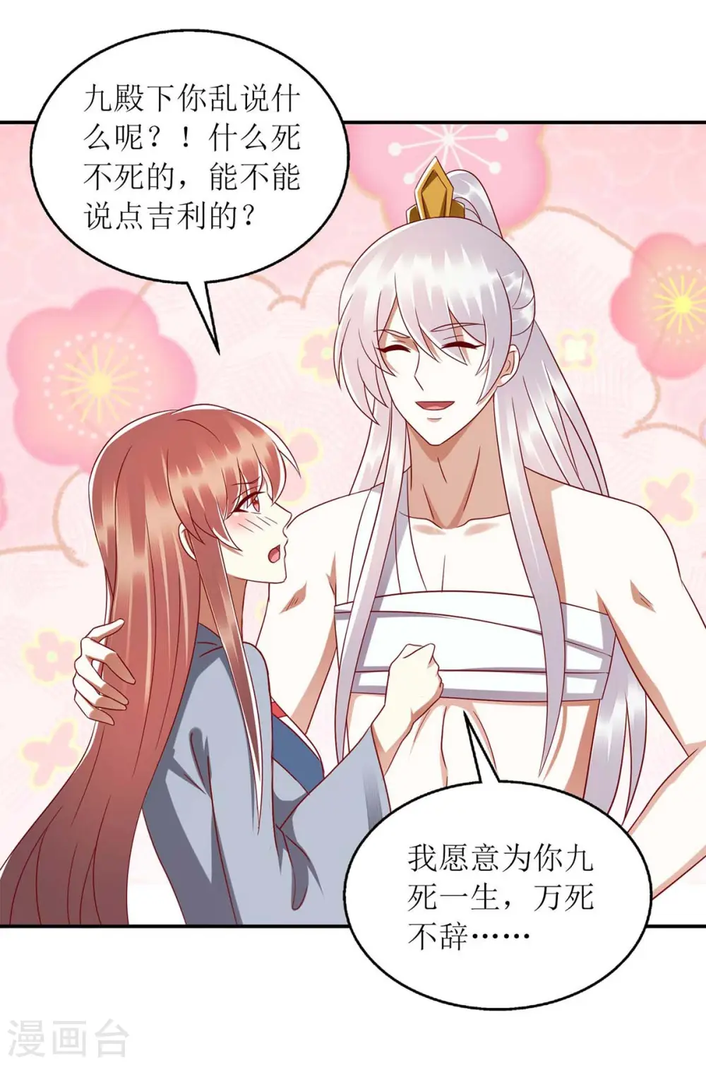 第209话 连诀的心事 第6页