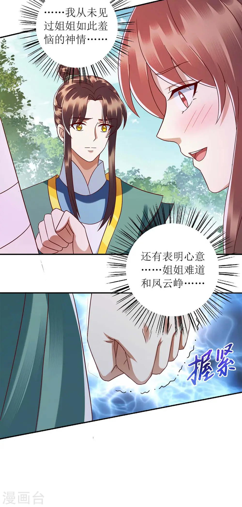 第209话 连诀的心事 第8页