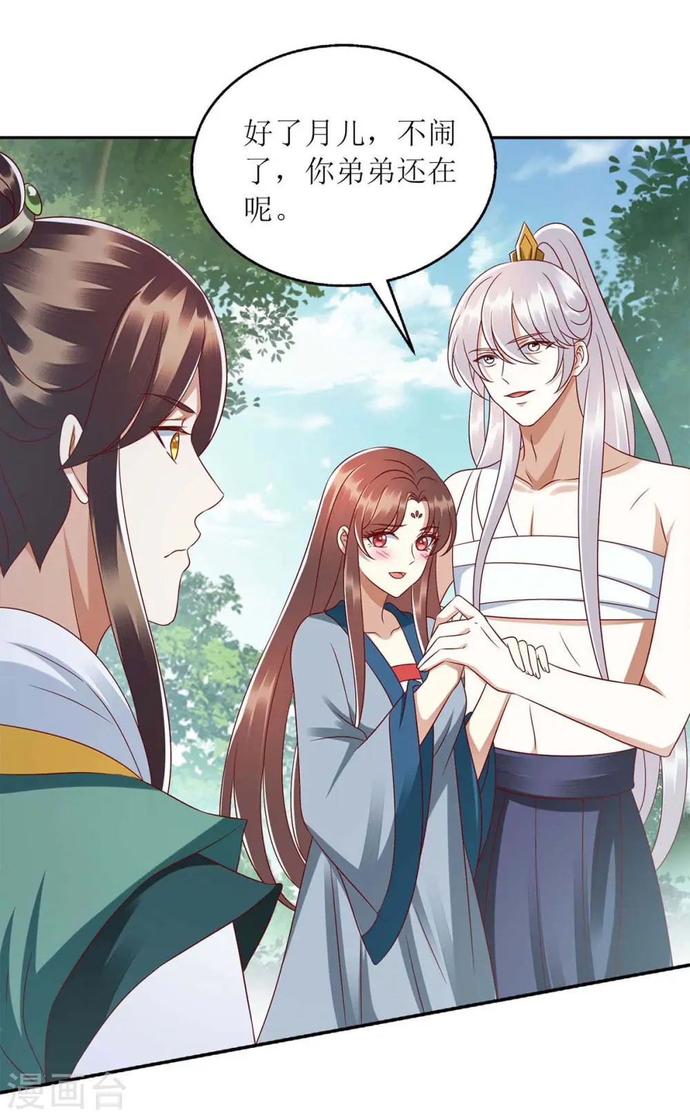 第209话 连诀的心事 第9页