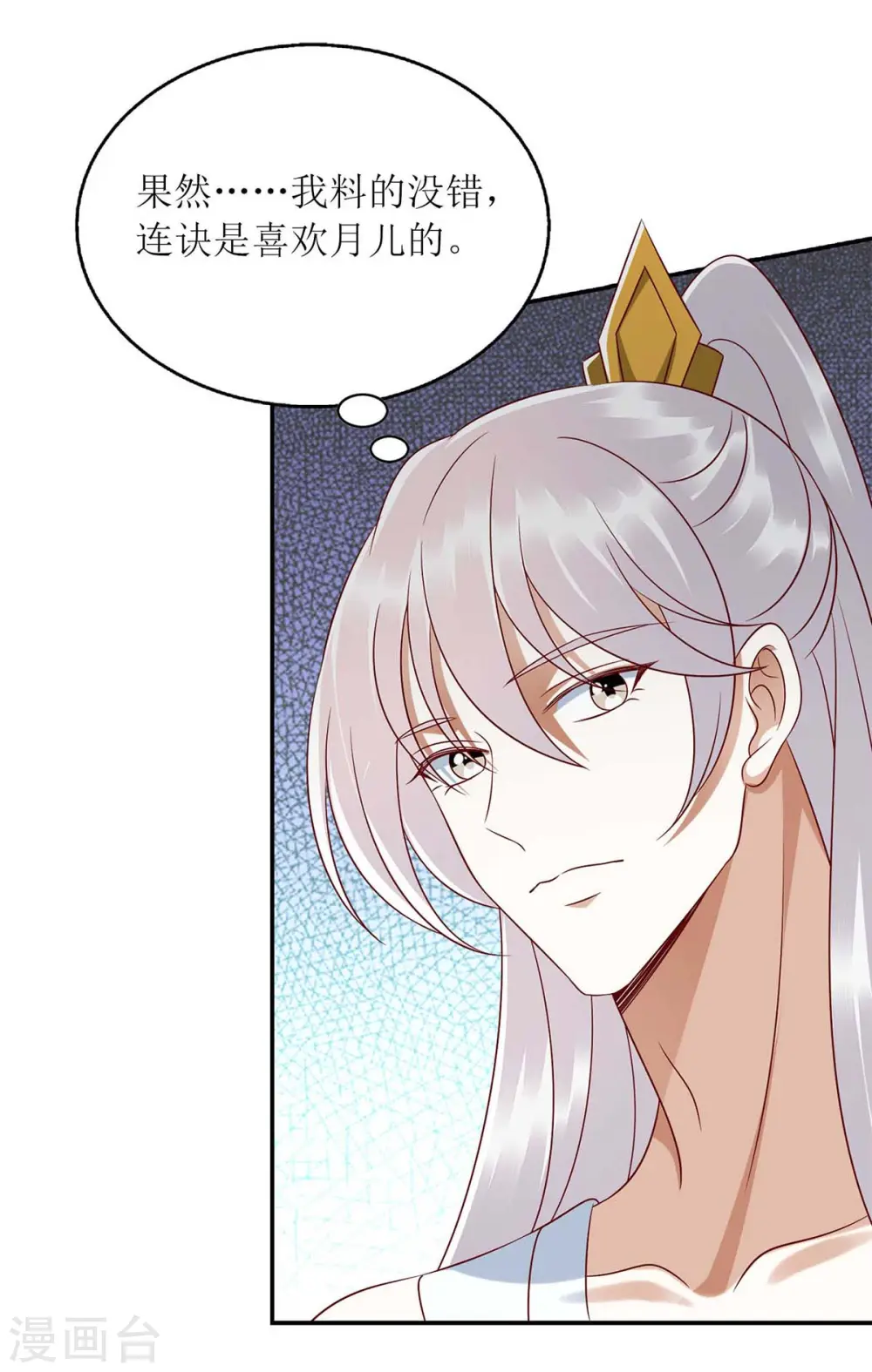 第209话 连诀的心事 第10页