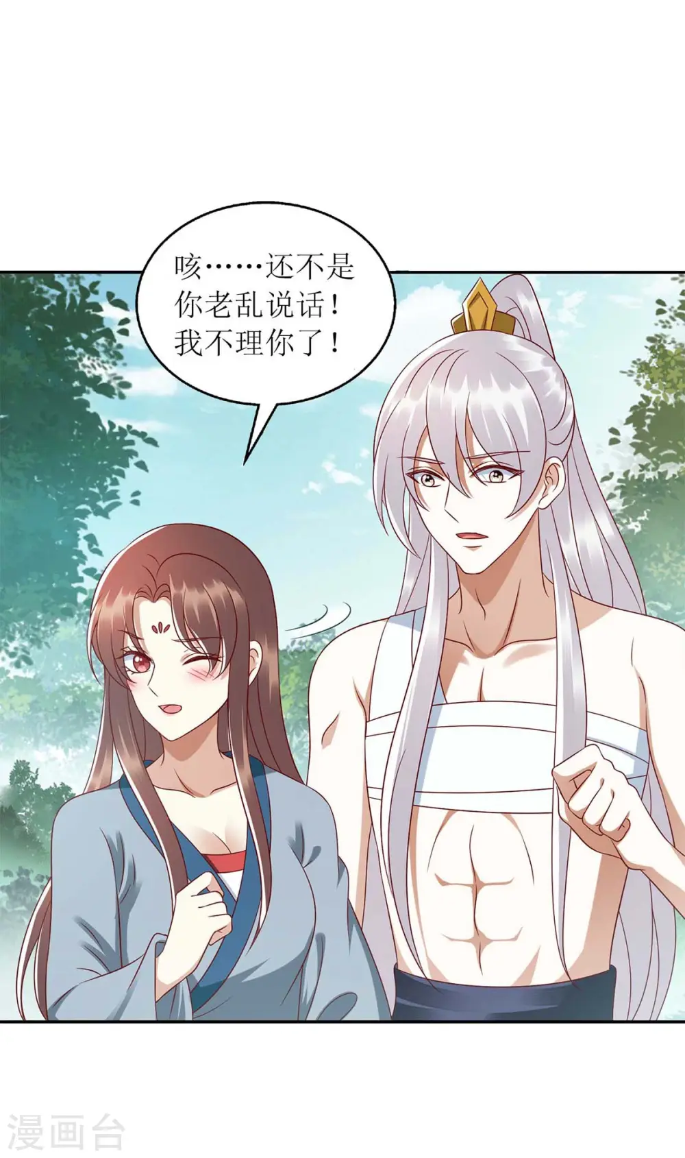 第209话 连诀的心事 第11页