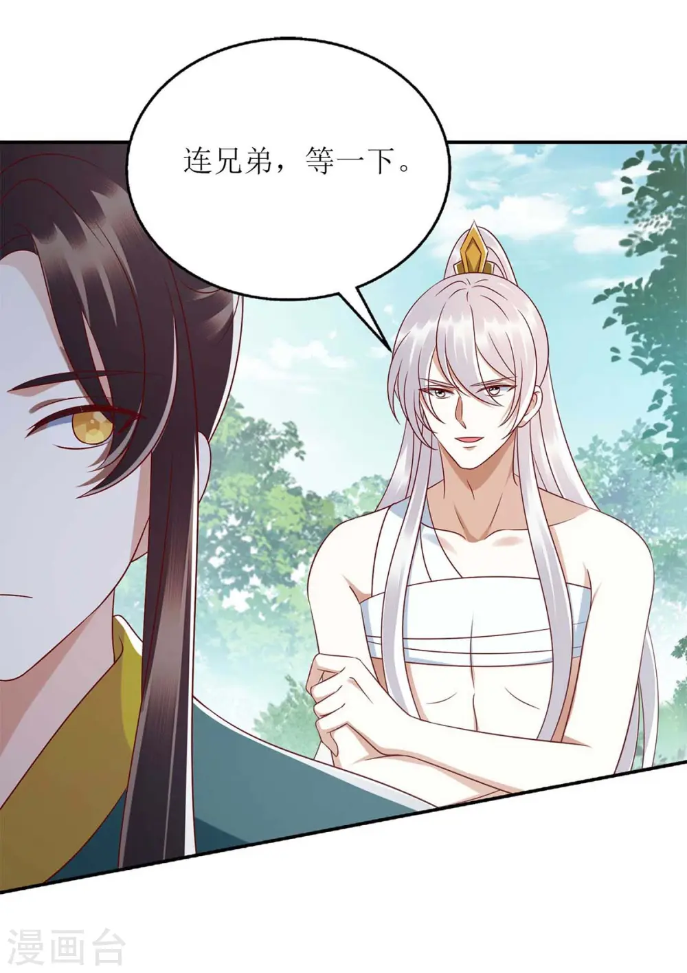 第209话 连诀的心事 第13页
