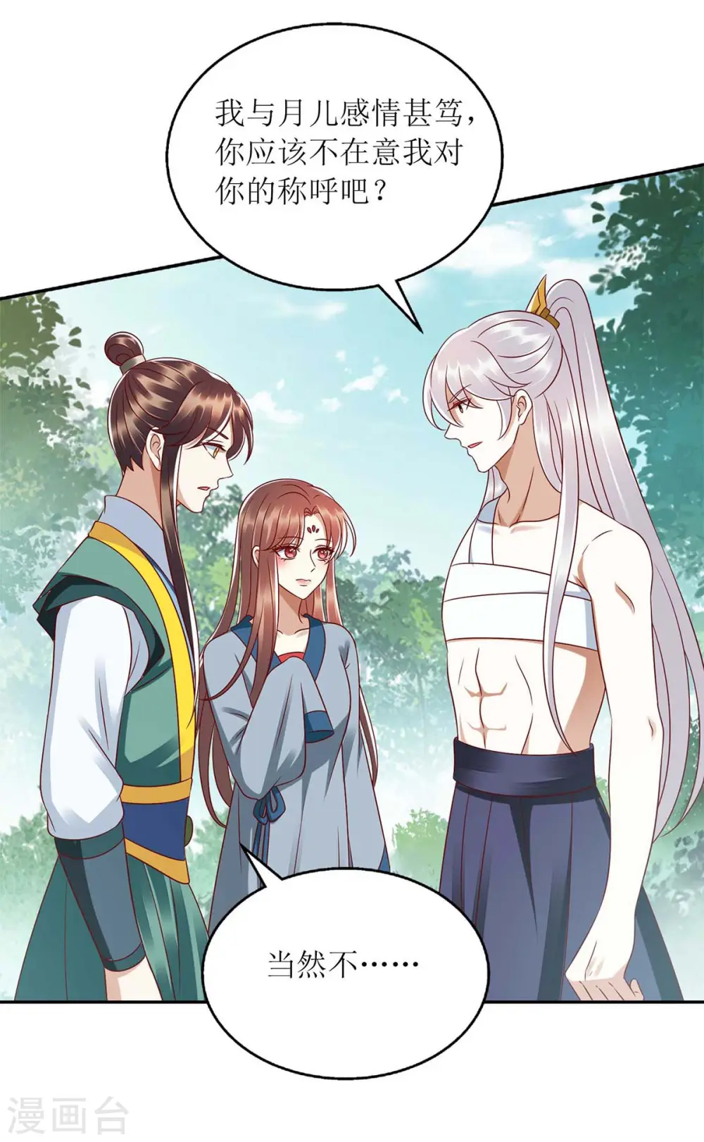 第209话 连诀的心事 第14页