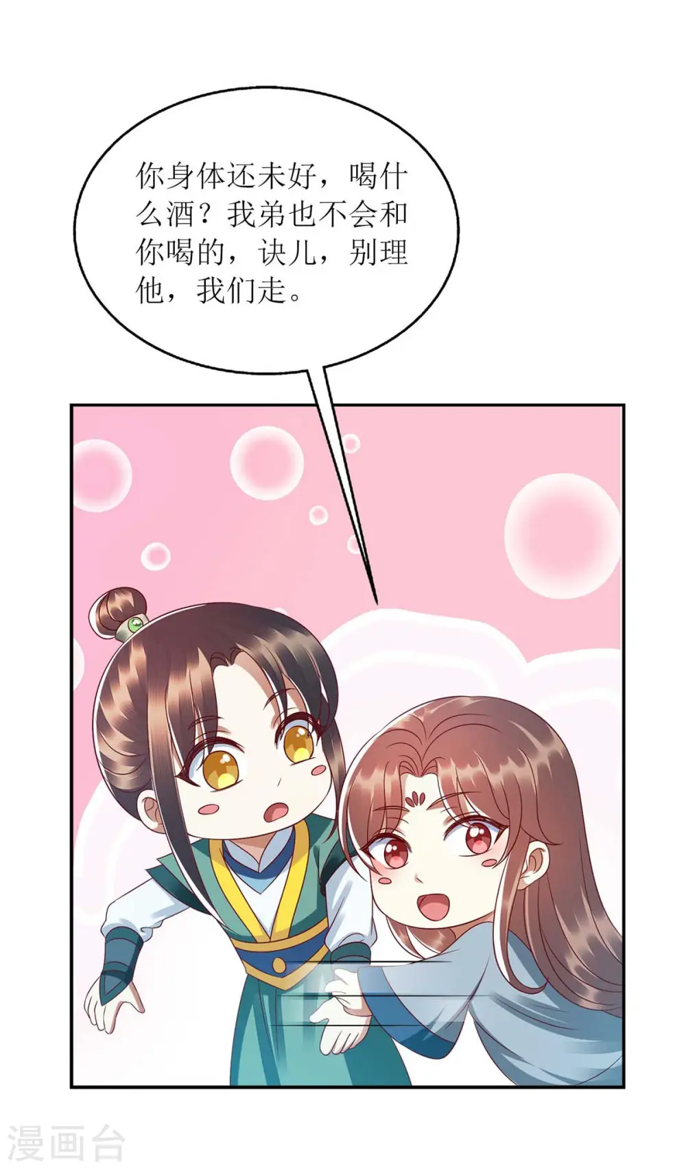 第209话 连诀的心事 第16页