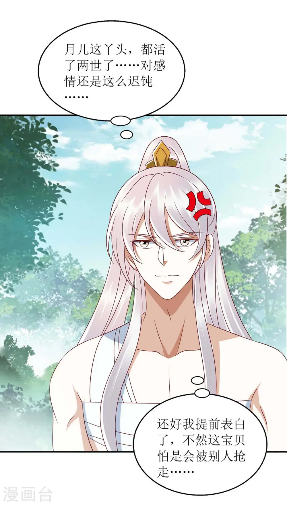 第209话 连诀的心事 第17页