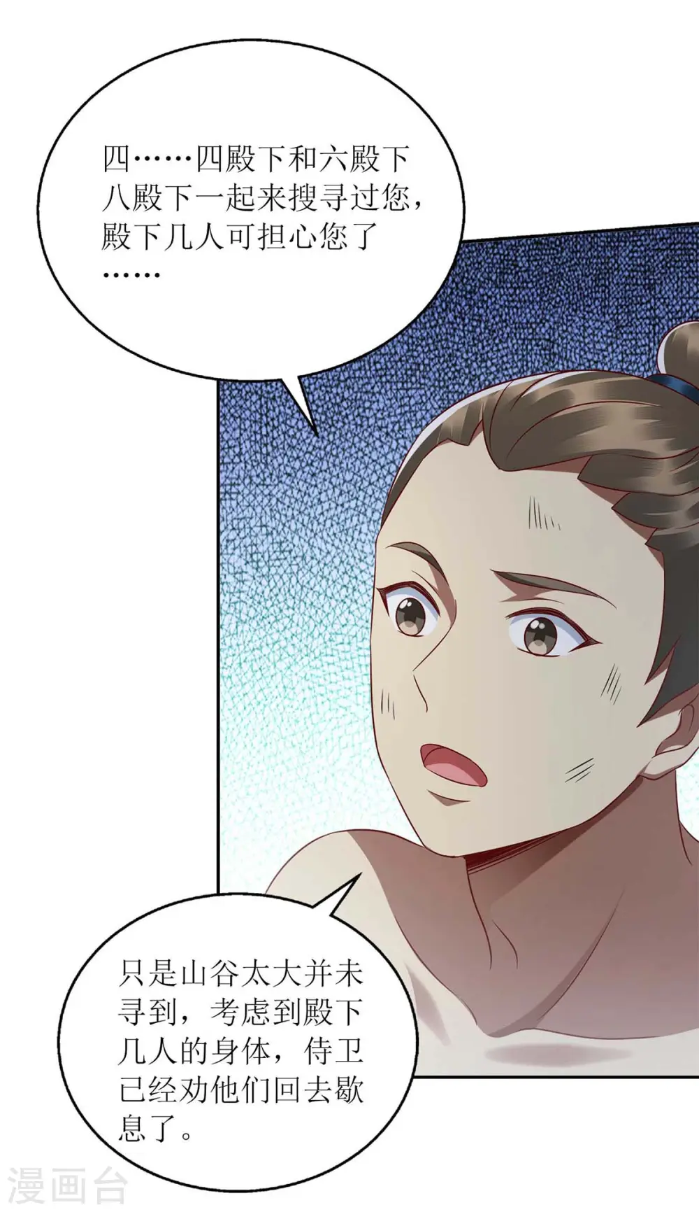 第209话 连诀的心事 第20页