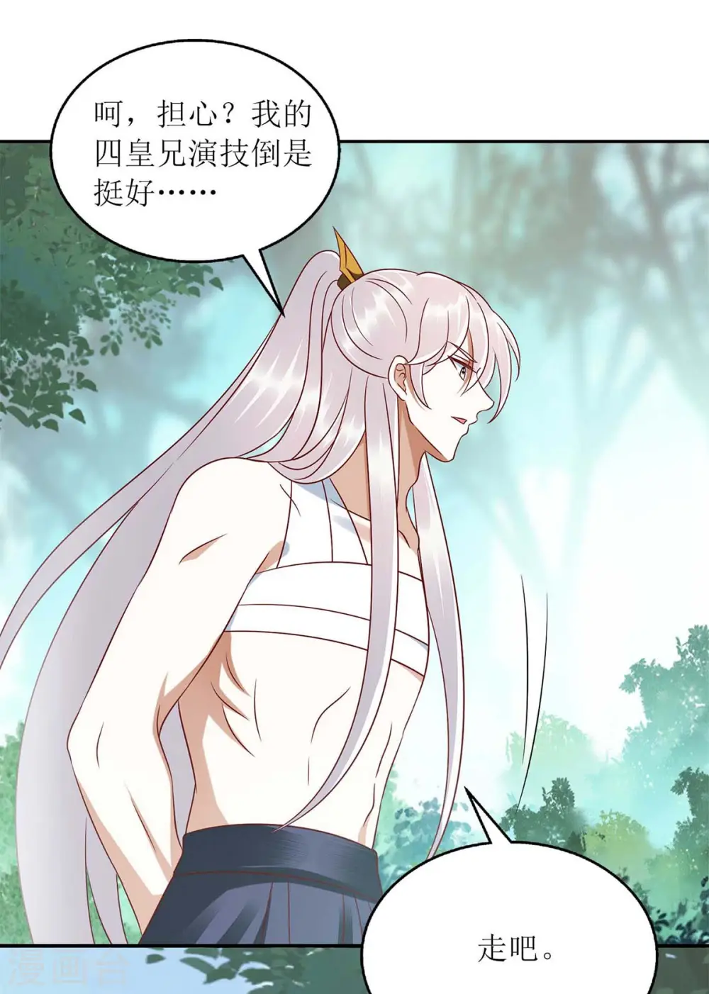 第209话 连诀的心事 第21页