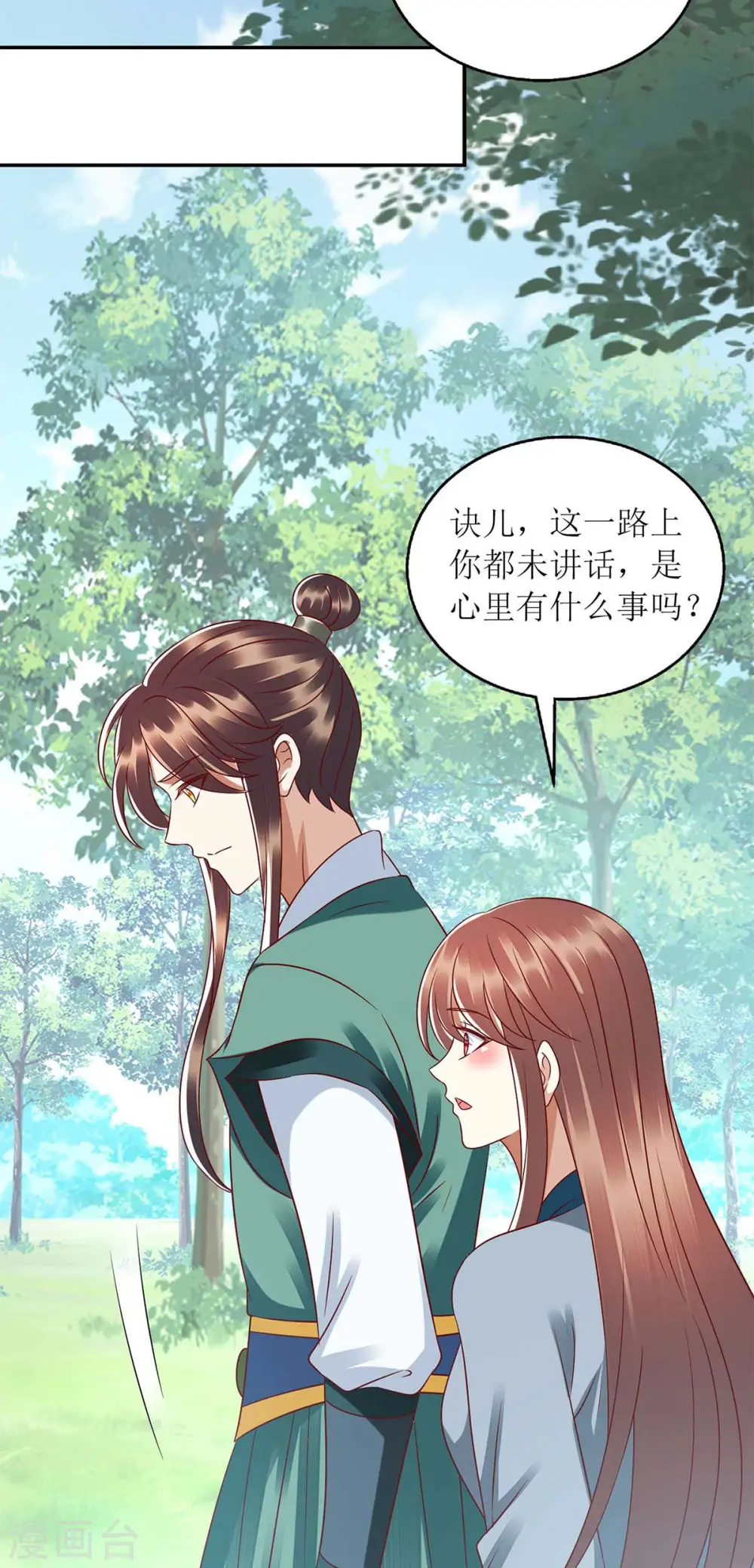 第209话 连诀的心事 第22页