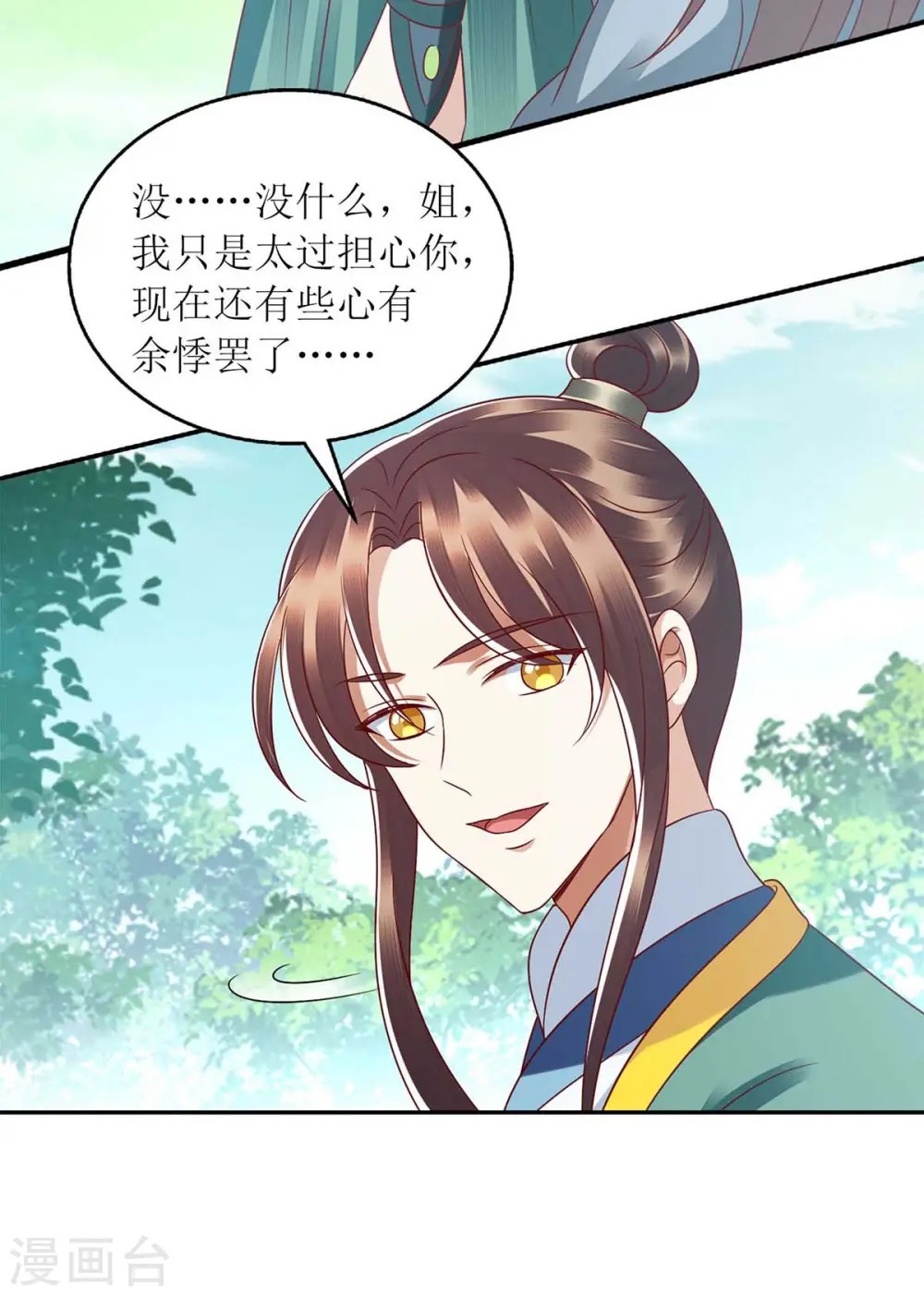 第209话 连诀的心事 第23页