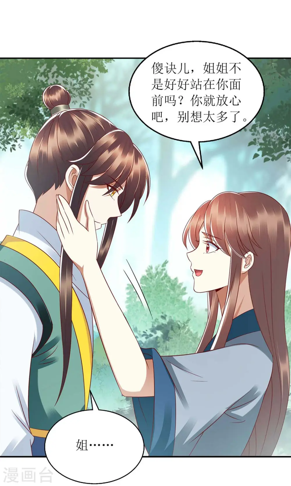 第209话 连诀的心事 第24页