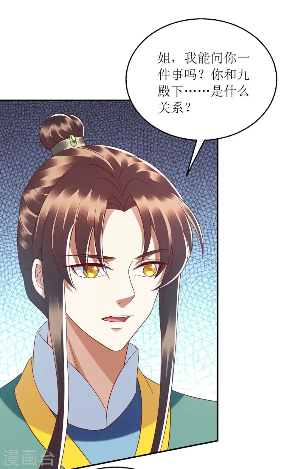 第209话 连诀的心事 第25页