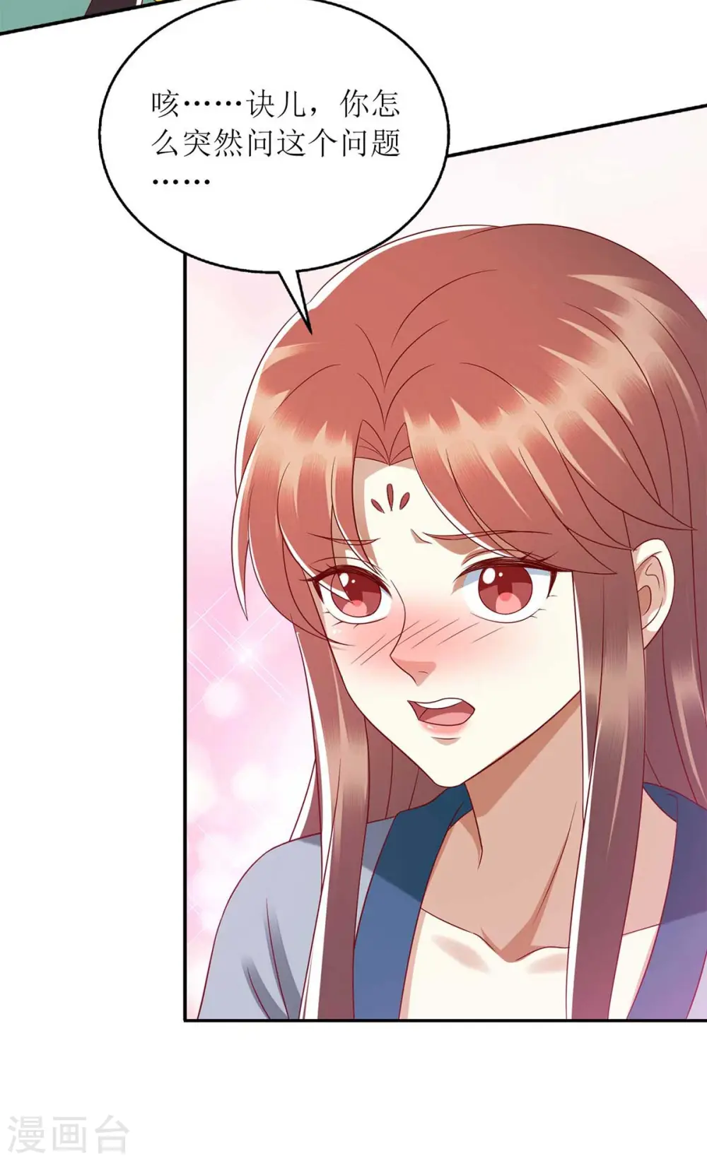 第209话 连诀的心事 第26页