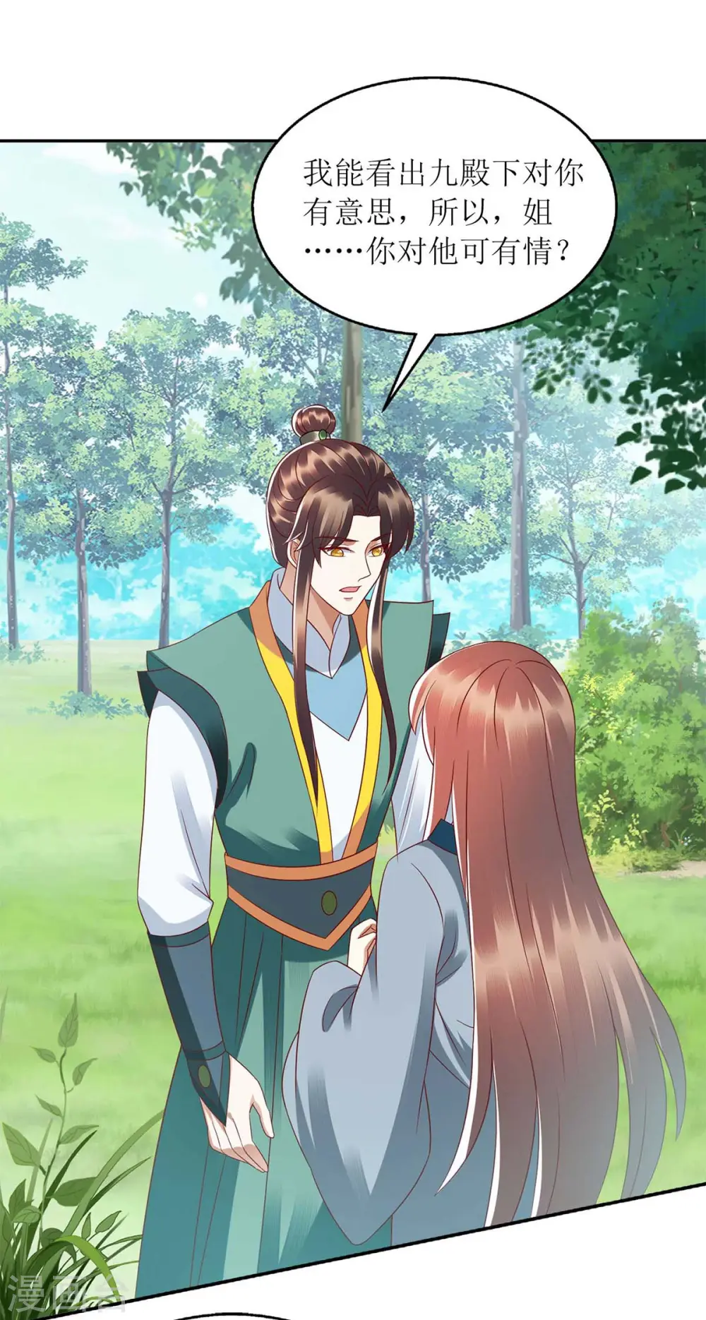 第209话 连诀的心事 第27页