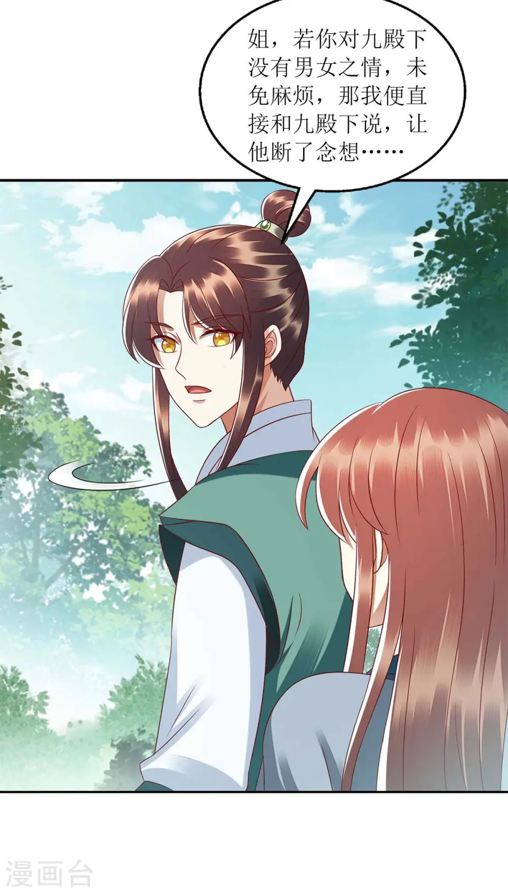 第209话 连诀的心事 第29页