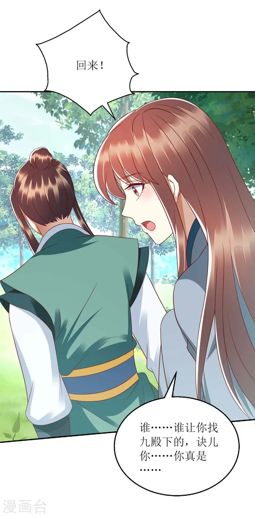 第210话 把爱深藏 第1页