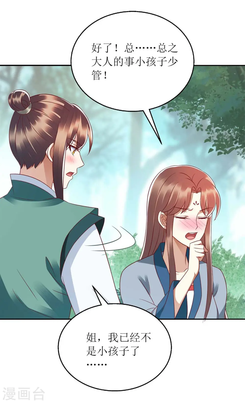 第210话 把爱深藏 第3页