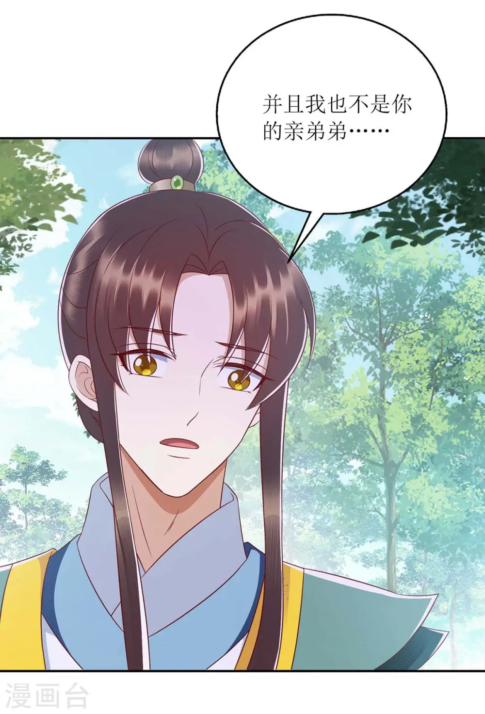 第210话 把爱深藏 第4页