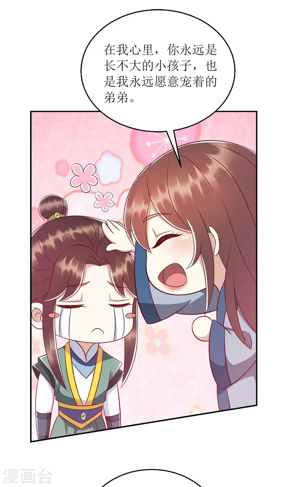 第210话 把爱深藏 第5页