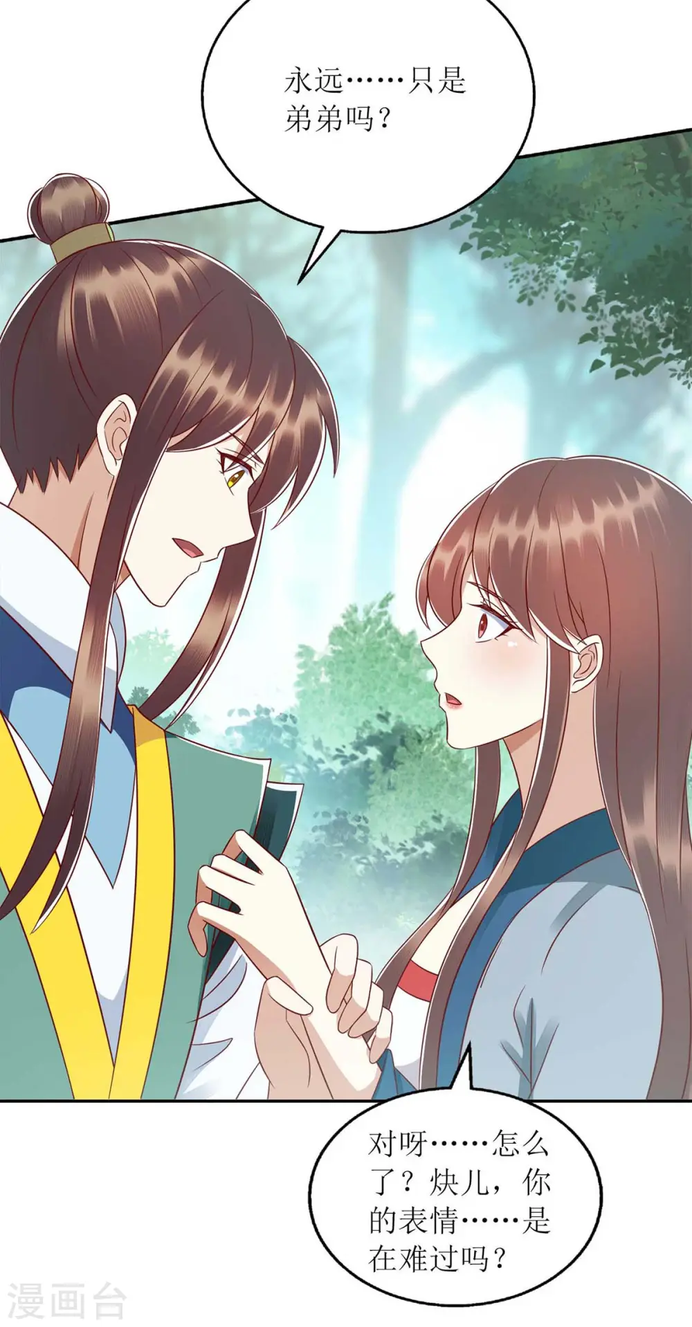 第210话 把爱深藏 第6页