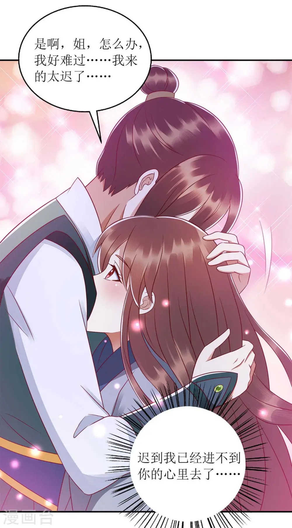 第210话 把爱深藏 第7页