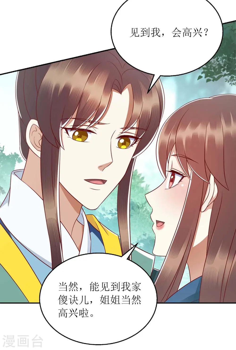 第210话 把爱深藏 第9页