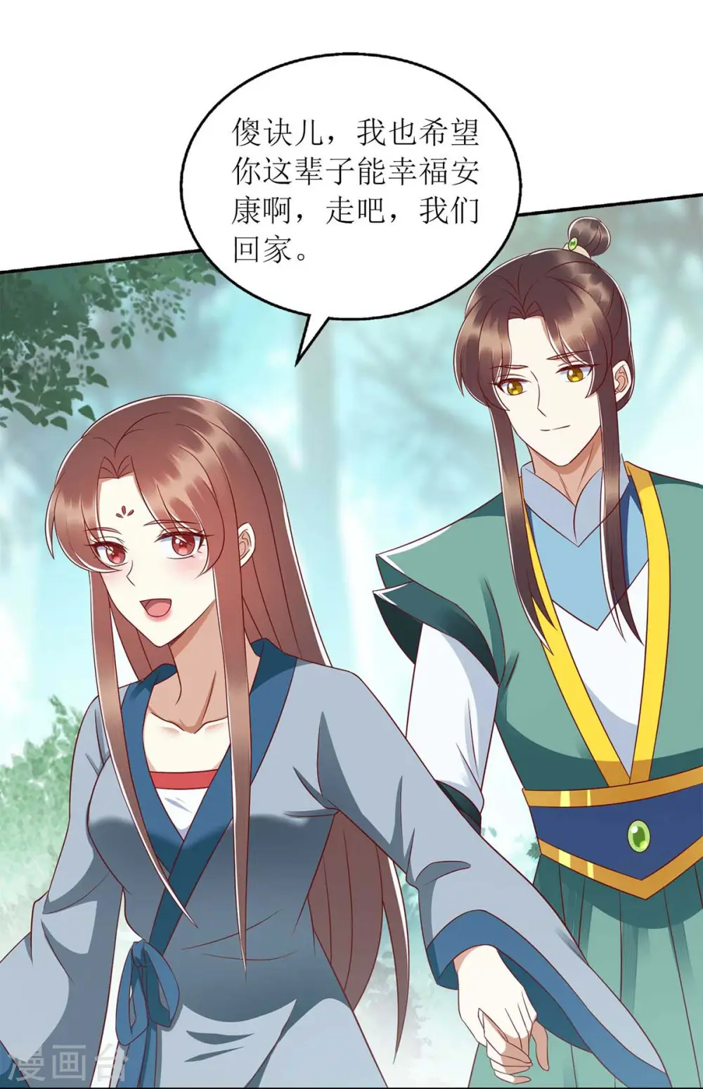 第210话 把爱深藏 第11页