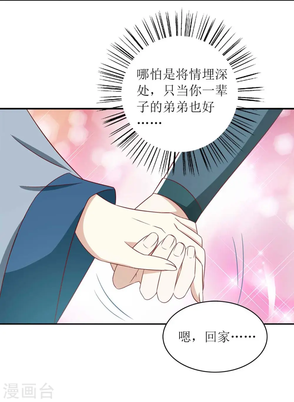 第210话 把爱深藏 第12页