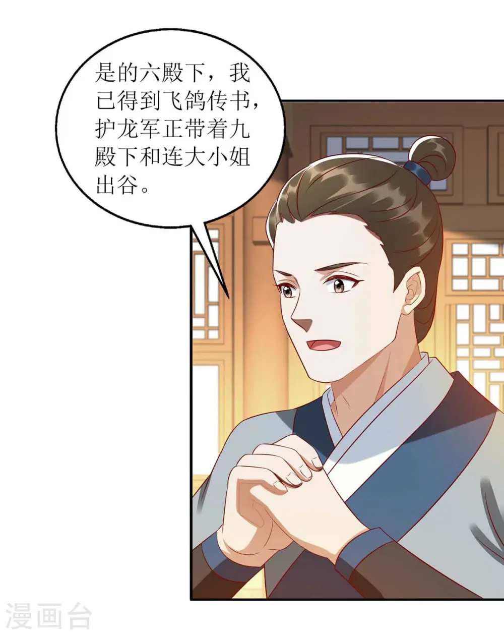 第210话 把爱深藏 第16页
