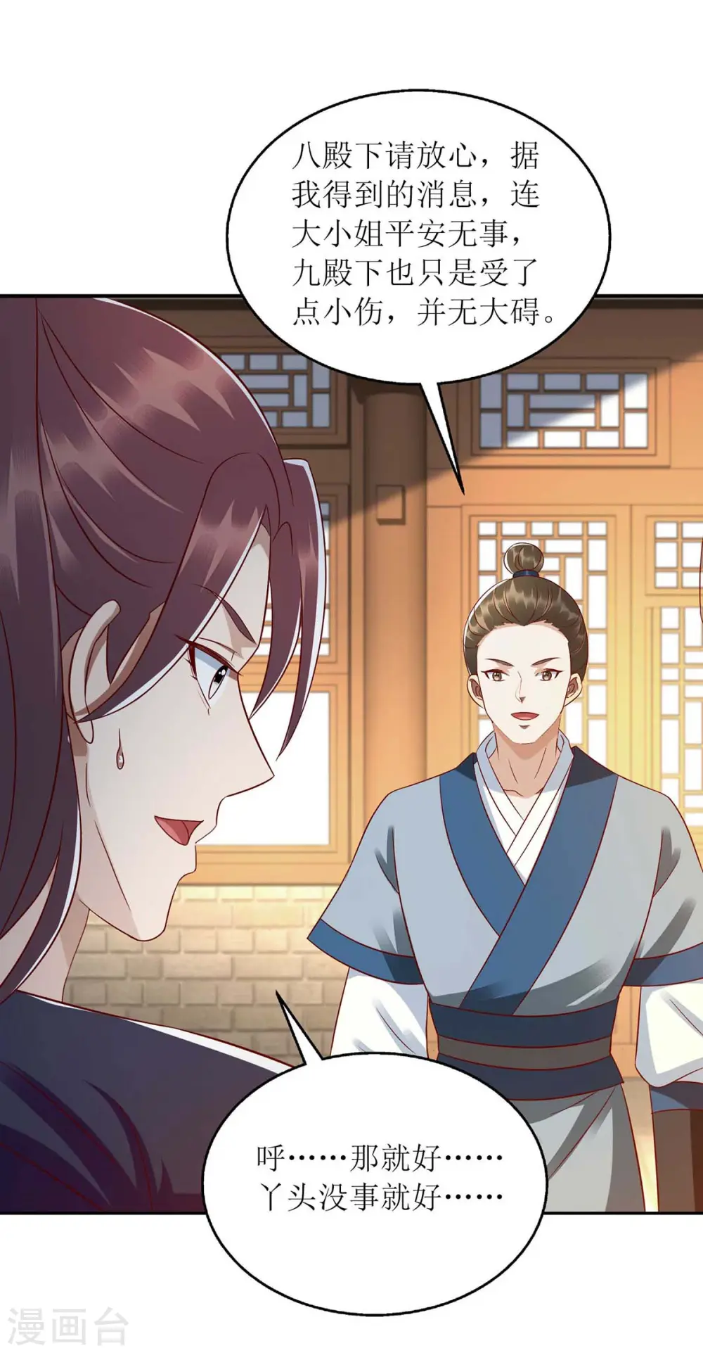 第210话 把爱深藏 第18页