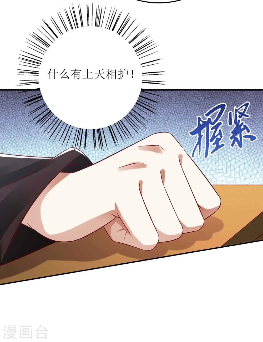 第210话 把爱深藏 第21页