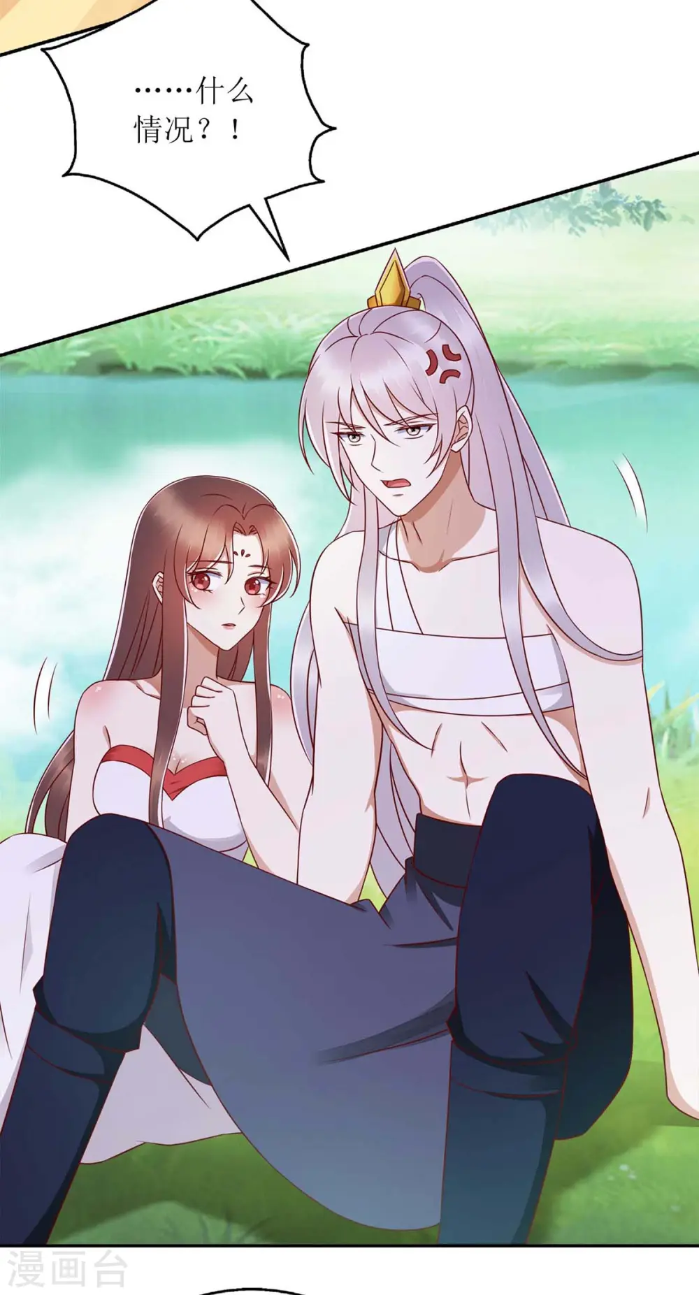 第208话 获救 第2页