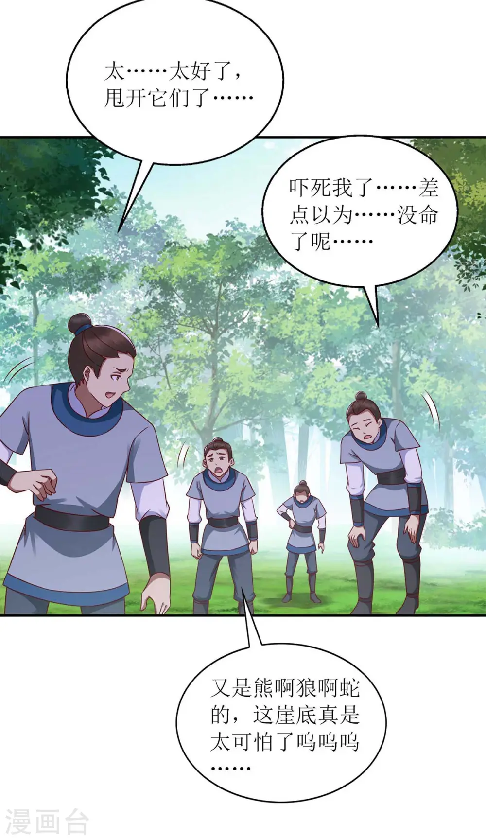 第208话 获救 第3页