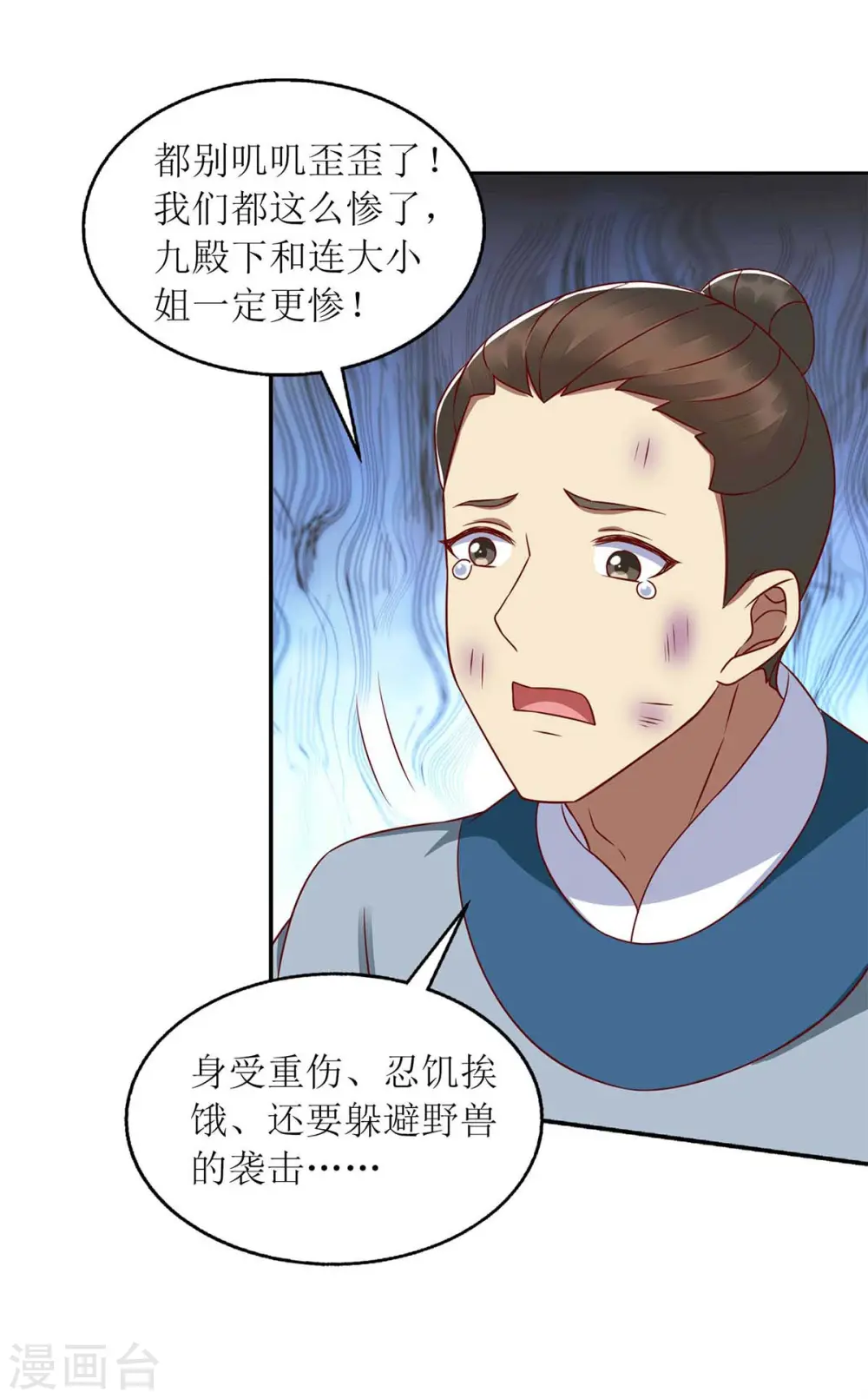 第208话 获救 第4页