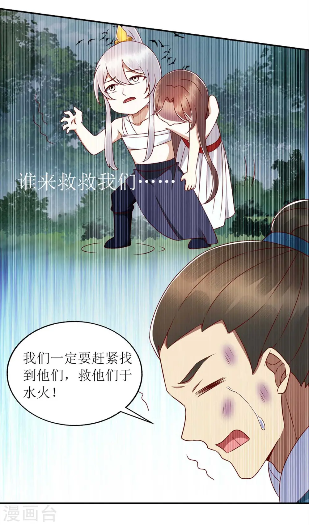 第208话 获救 第5页