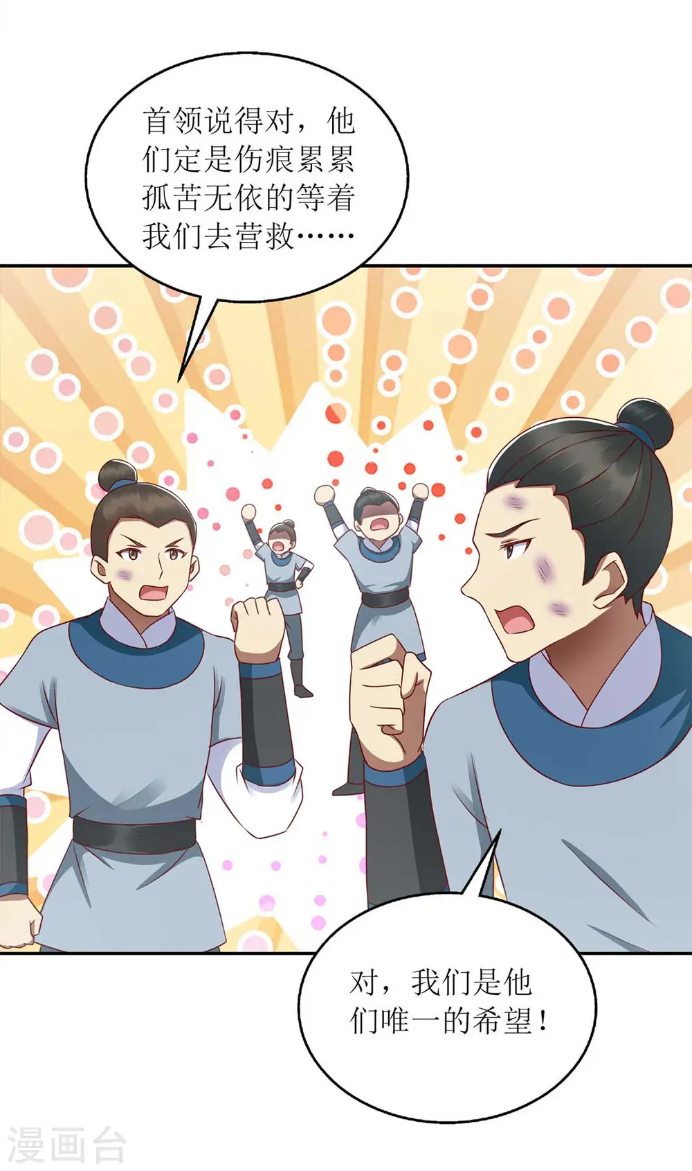 第208话 获救 第6页