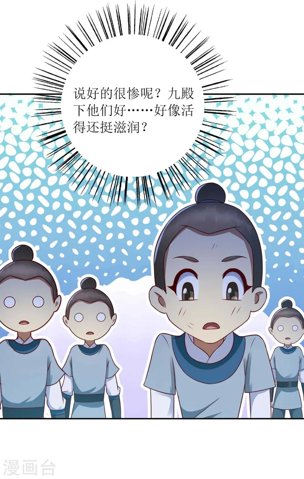 第208话 获救 第9页