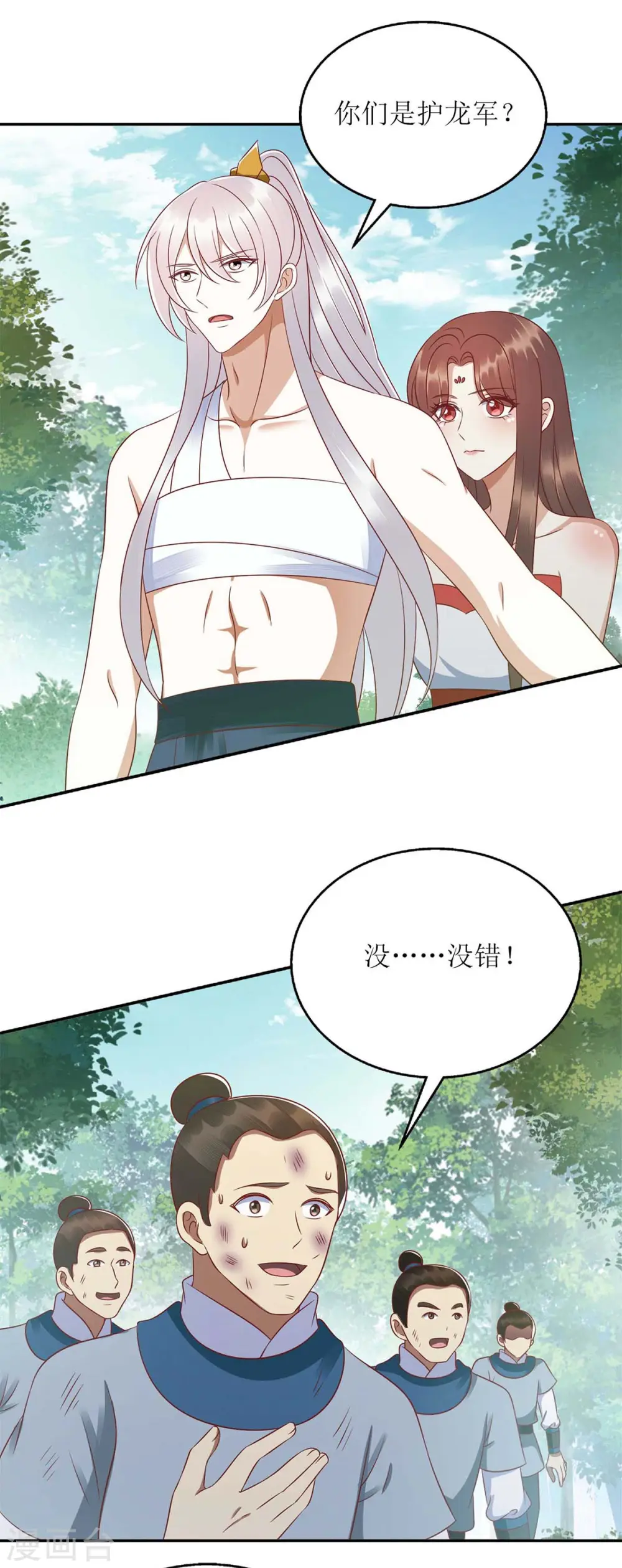 第208话 获救 第10页