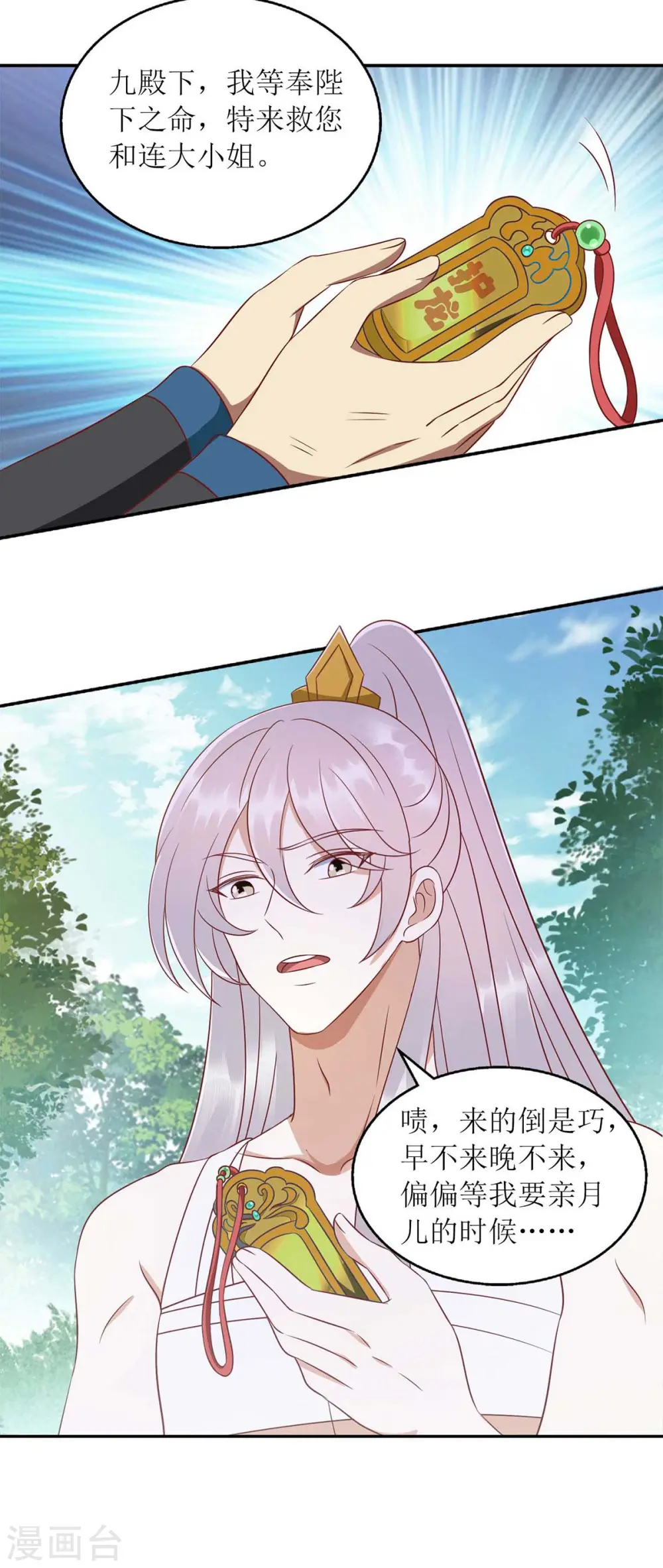 第208话 获救 第11页