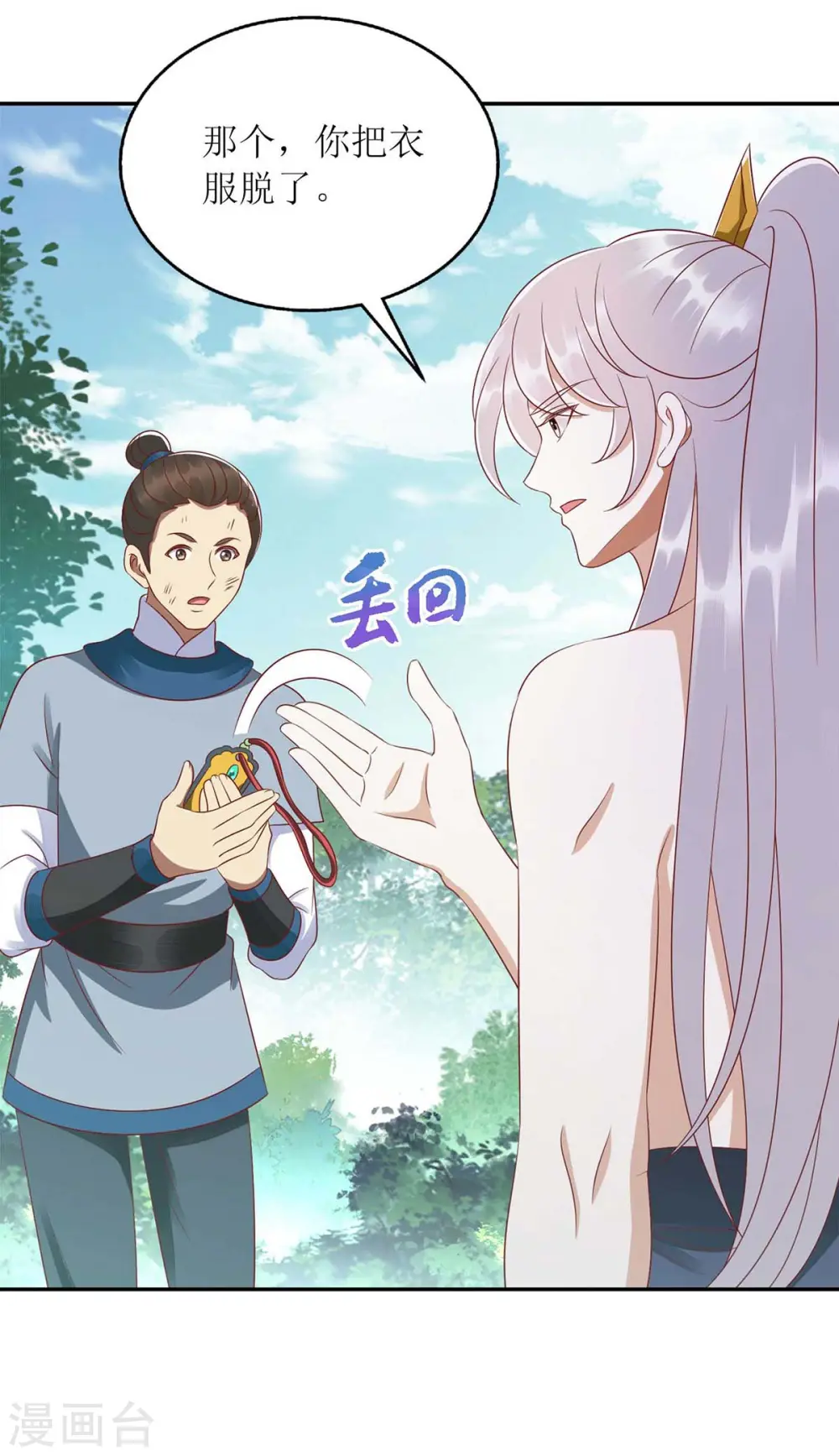 第208话 获救 第14页