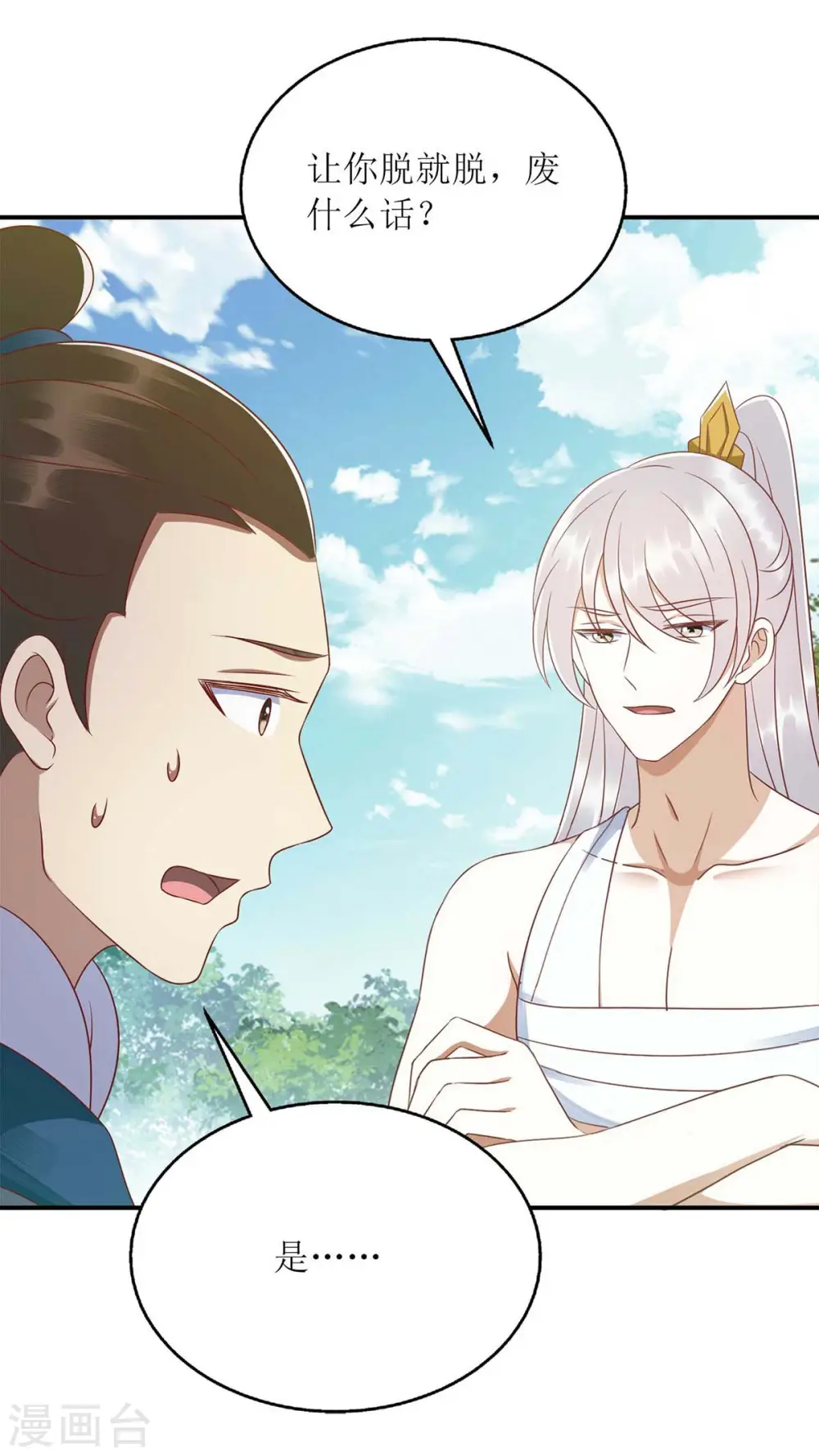 第208话 获救 第16页