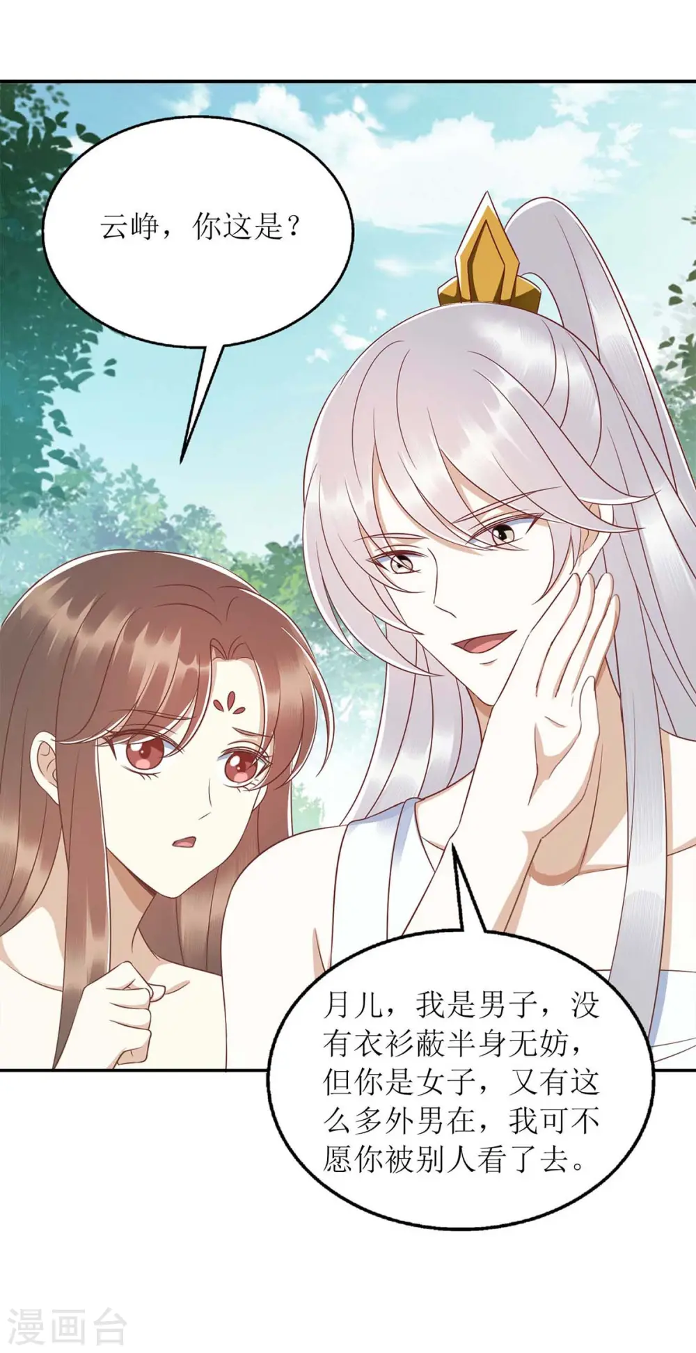 第208话 获救 第17页