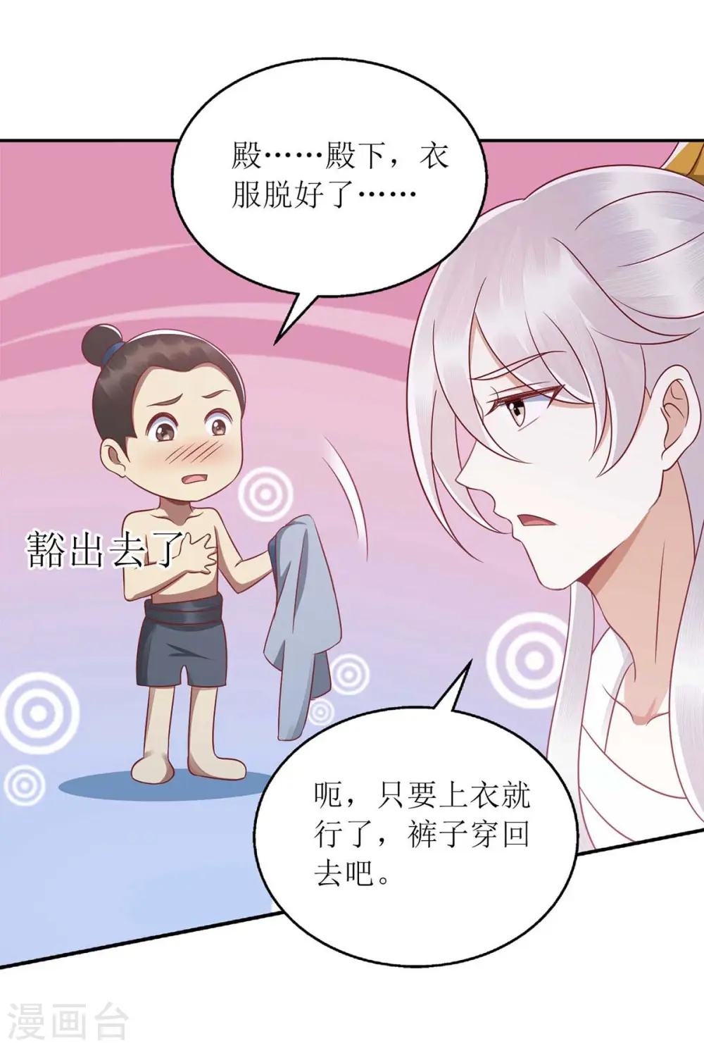 第208话 获救 第18页