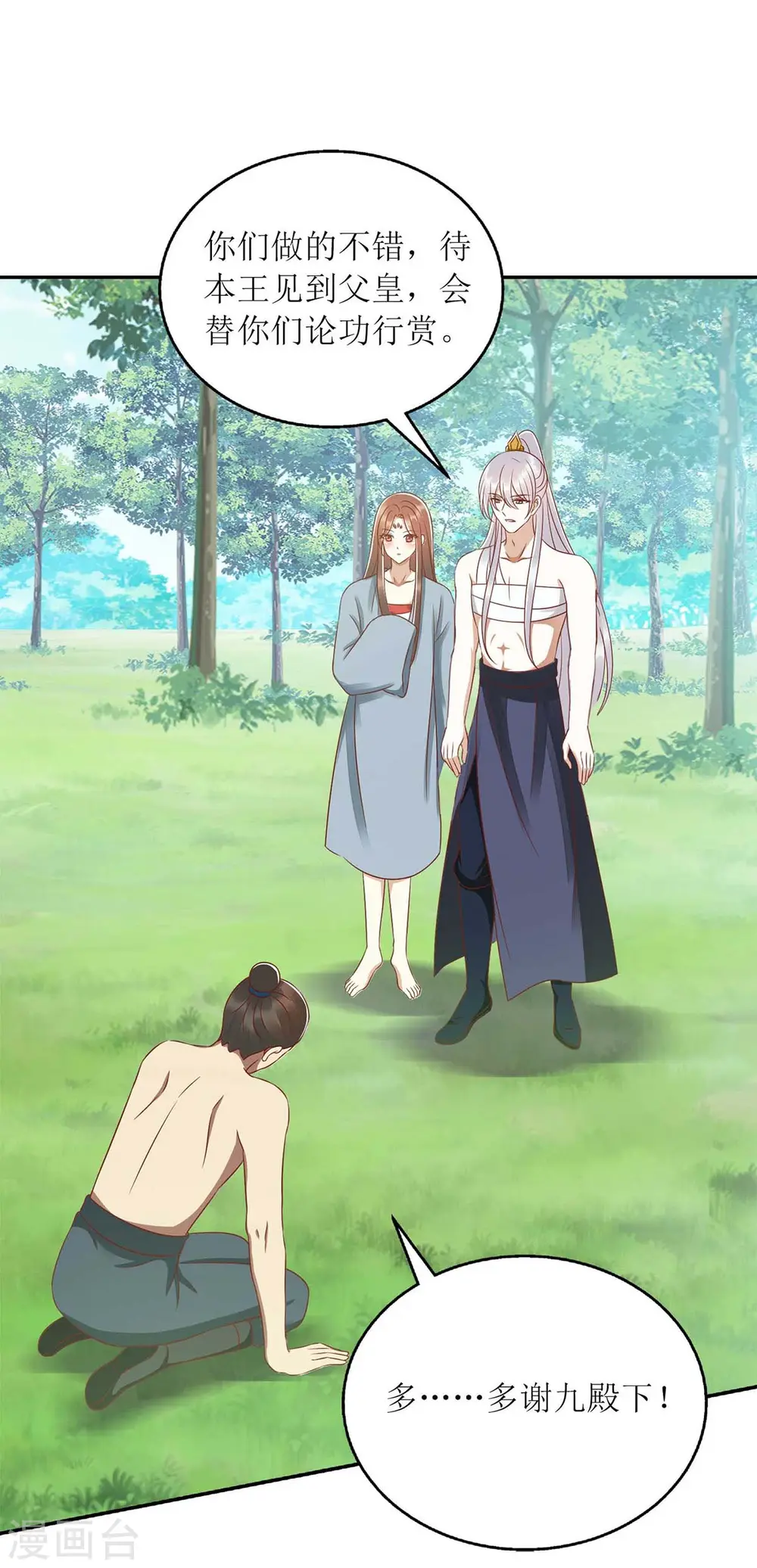 第208话 获救 第21页