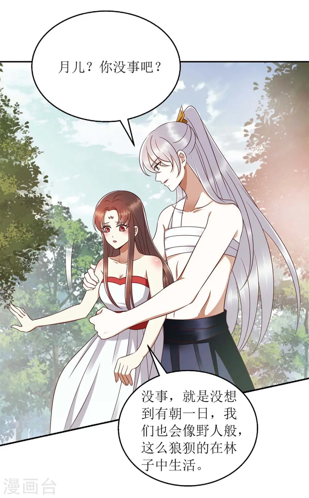 第206话 情话 第3页