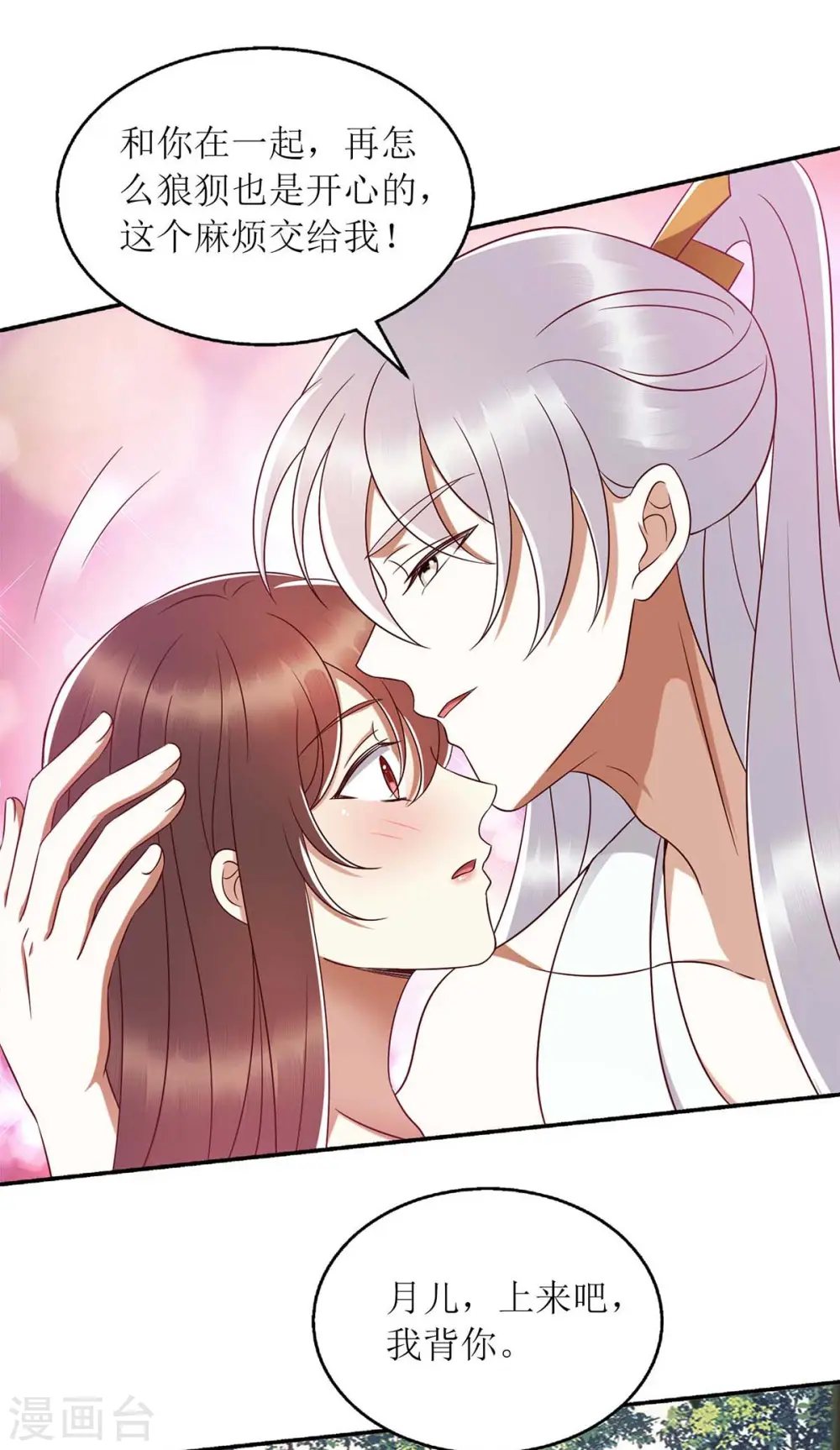 第206话 情话 第4页