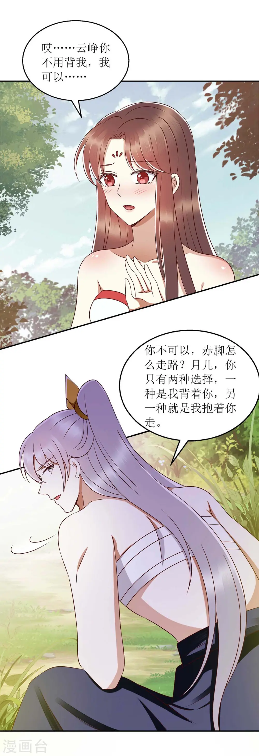 第206话 情话 第6页