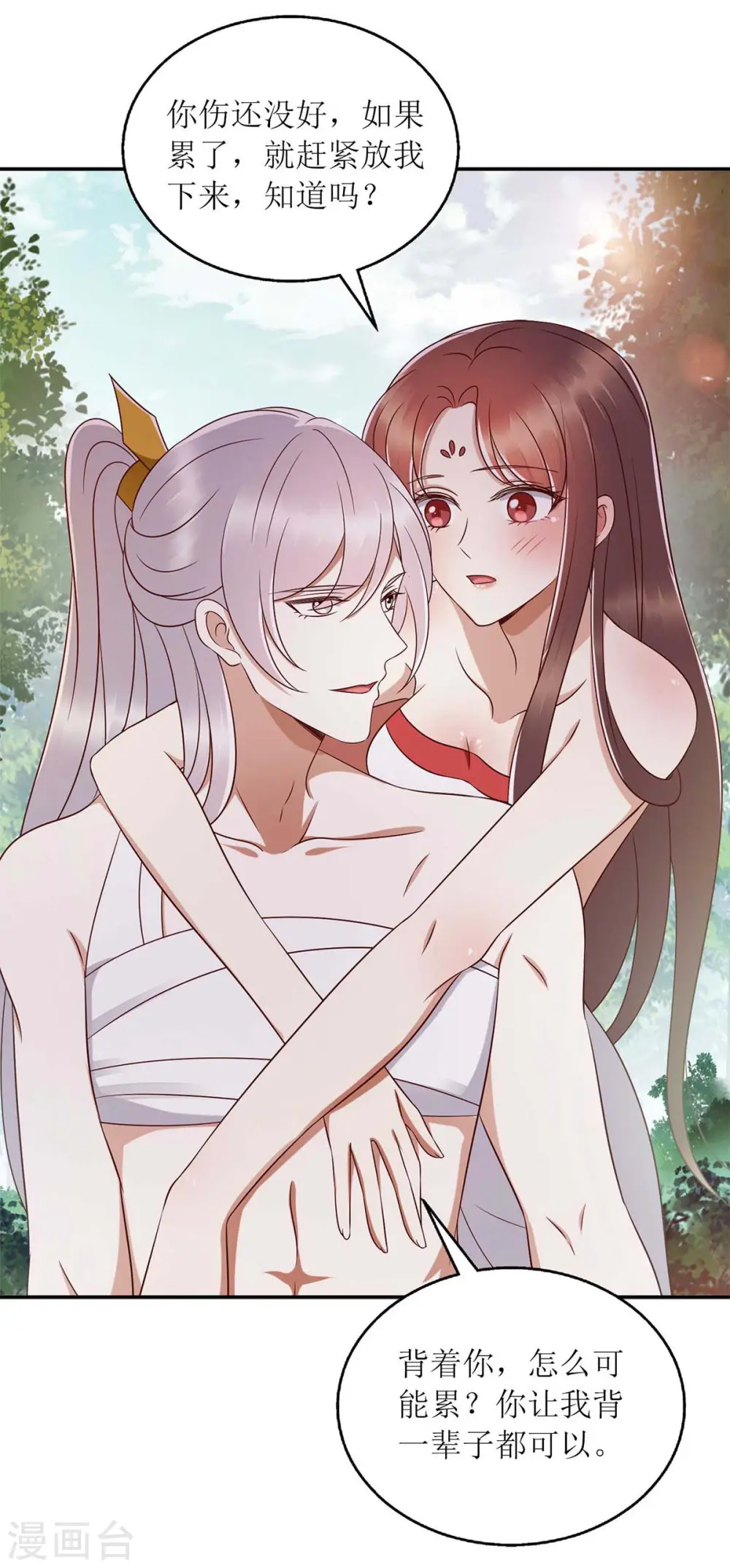 第206话 情话 第8页