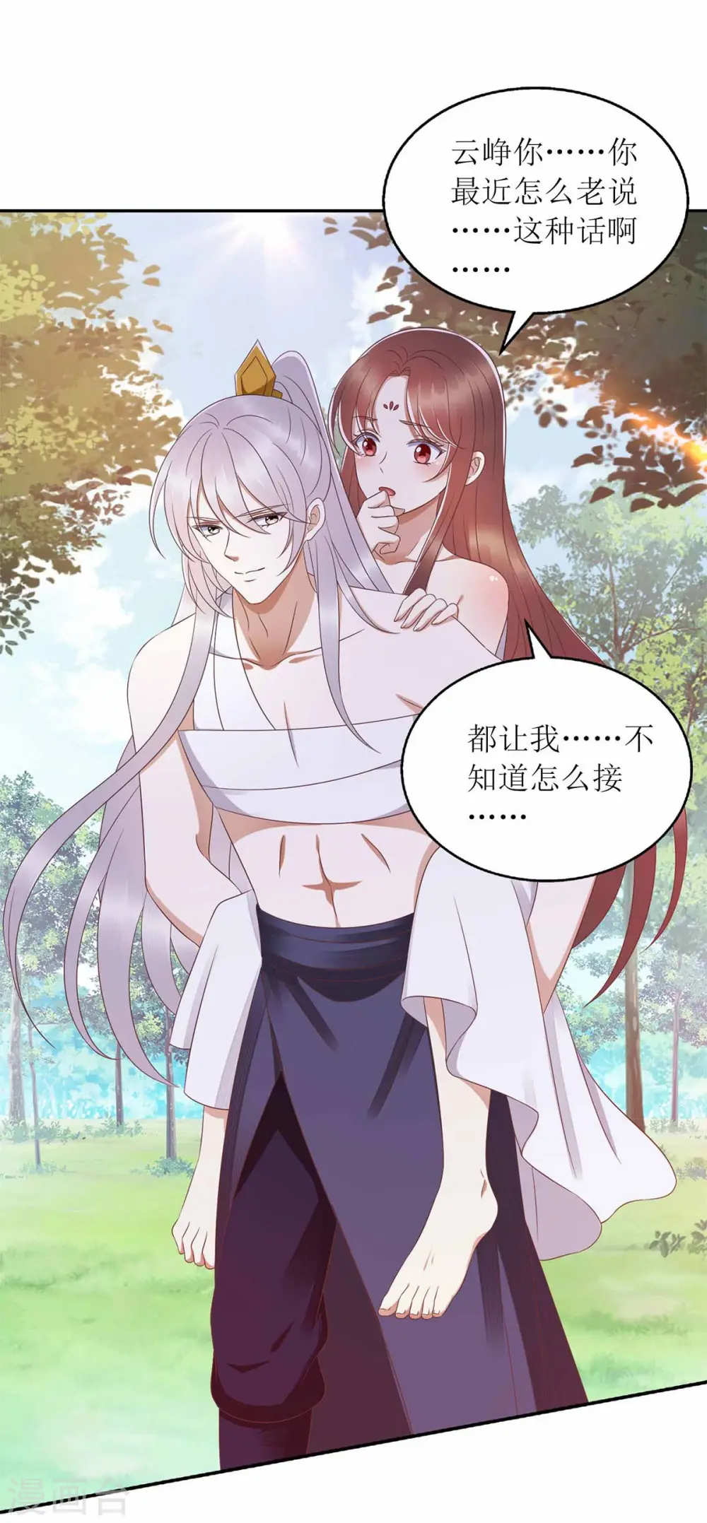 第206话 情话 第9页
